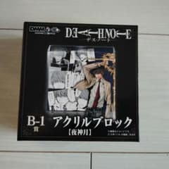 DMMくじ DEATH NOTE デスノート B-1賞 夜神月 アクリルブロック - メルカリ