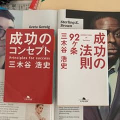 成功の法則92ヶ条のサムネイル