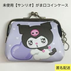 未使用【サンリオ】がま口コインケース クロミ