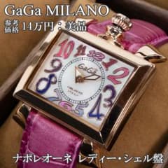 ガガミラノ 腕時計 レディース ナポレオーネ 白 紫 スクエア シェル盤 ロゴ