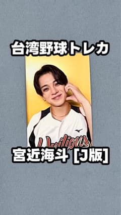 TravisJapan 台湾トレカのサムネイル