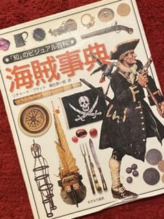 海賊事典のサムネイル