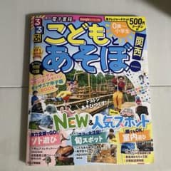 こどもとあそぼ!関西のサムネイル