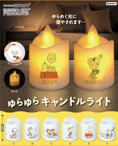 スヌーピー⭐️ゆらゆらキャンドルライト⭐️のサムネイル