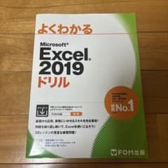Excel 2019 ドリルのサムネイル
