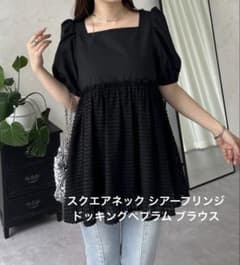 【新品未使用】　スクエアネック シアーフリンジ　ドッキングぺプラム ブラウス❤︎Mのサムネイル