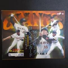 1998年ジャイアンツコレクションカード オレンジセット…カードは未開封