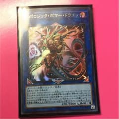 遊戯王 トポロジックボマードラゴンのサムネイル
