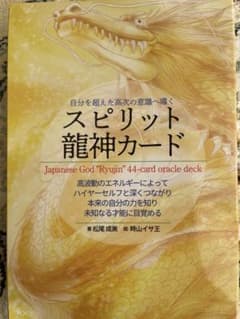 スピリット龍神カード 44枚　オラクルデッキ、オラクルカードのサムネイル