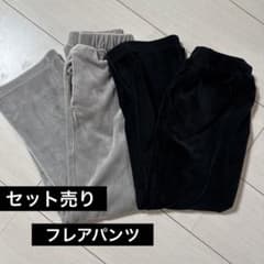 裏起毛　フレアパンツ　セット売り　130のサムネイル