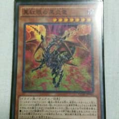 レッドアイズブラックフレアドラゴンのサムネイル