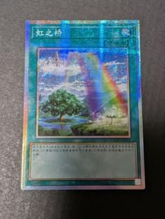 遊戯王 中国版 虹の橋ビフレスト プリズマ プリシクのサムネイル