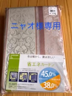 省エネカーテン  ２枚組   新品未使用のサムネイル