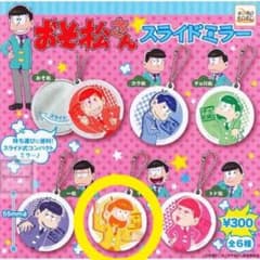 【値下げ】おそ松さん スライドミラーのサムネイル