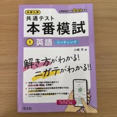大学入学共通テスト 本番模試 英語[リーディング]のサムネイル