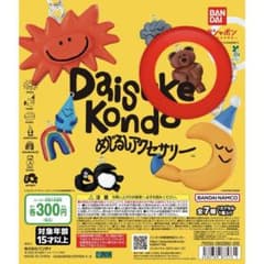 Daisuke Kondo ガチャガチャ くまのサムネイル