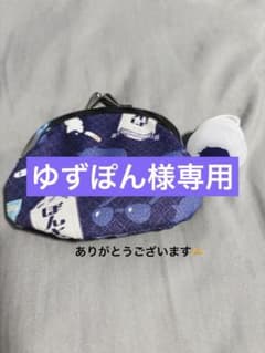 ゆずぽん様専用のサムネイル