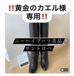 ニーハイブーツ　サントロペ　ブラックのサムネイル