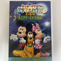 ミッキーマウス クラブハウス DVDのサムネイル