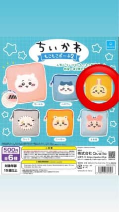ちいかわ もこもこポーチ2 うさぎのサムネイル