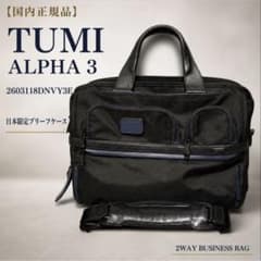 日本限定‼️TUMI Alpha3 2603118DNVY3E ブリーフケース - メルカリ