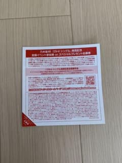 乃木坂46 sing out 全国握手券のサムネイル