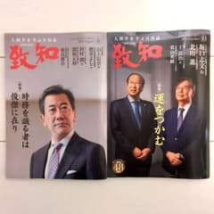 致知 2026年10月号・8月号 2冊セット