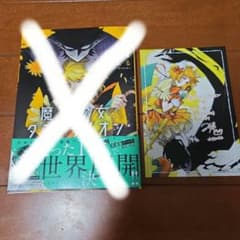 魔法少女ダンデライオン 1巻＆特典のサムネイル