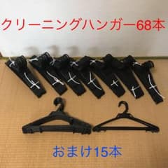ハンガー　クリーニング　68本＋おまけ15本　まとめ売りのサムネイル