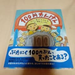 100円たんけんのサムネイル