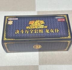 遊戯王 ドラゴンメイド 中国大会 公式 限定 デュエル万全セット　新品未開封 遊戯王 ドラゴンメイド 中国大会 公式 限定 デュエル万全セット 新品未