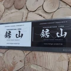 峠ステッカーのサムネイル