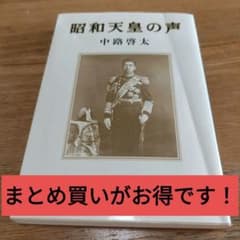 昭和天皇の声 中路啓太 文春文庫のサムネイル
