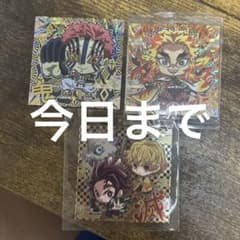 鬼滅の刃 ホロ仕様トレーディングカード3枚セット激レア！ウエハース　シークレットのサムネイル
