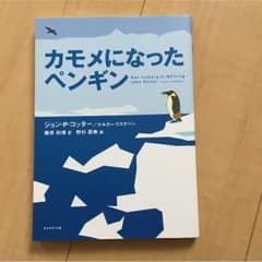 カモメになったペンギンのサムネイル