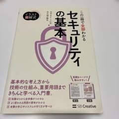 セキュリティの基本のサムネイル