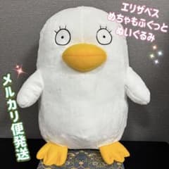 銀魂 エリザベス めちゃもふぐっとぬいぐるみ ぬいぐるみ