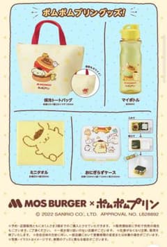 Pom Pom Purin & Moss Burger Collaboration 상품