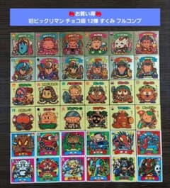 S522【並品～並上】旧ビックリマン チョコ版 12弾 すくみ フルコンプ
