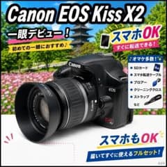 スマホ転送OK✨Canon EOS Kiss X2✨USMレンズ✨初心者向け - メルカリ