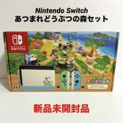 新品未開封 Nintendo Switch あつまれ どうぶつの森 セット 本体