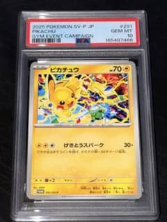 ポケモンカード ピカチュウ 291/SV-P psa10 げきとうスパーク - メルカリ