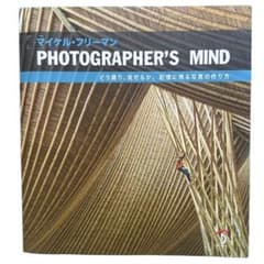 記憶に残る写真の作り方　『PHOTOGRAPHER'S MIND』のサムネイル
