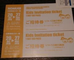野麦峠スキー場　子供リフト一日券引換券のサムネイル