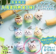 ちいかわ 古本屋 カニ 映画入場者特典チャームミニフィギュアのサムネイル