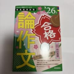 論作文 Hyper受験シリーズのサムネイル
