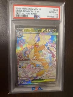 メガカイリューex SAR PSA10 - メルカリ
