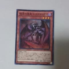 遊戯王 彼岸の悪鬼スカラマリオン スーパー １枚のサムネイル