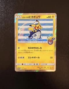 値下げ可】ヨコハマのピカチュウ：スペシャルBOX ポケモンセンター