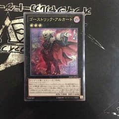 ゴーストリック アルカードのサムネイル